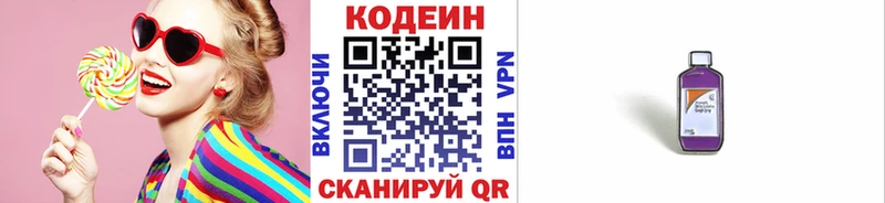 Codein Purple Drank  Купить где  Макарьев 